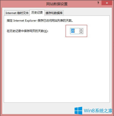 Win8系統(tǒng)IE瀏覽器緩存設(shè)置方法介紹