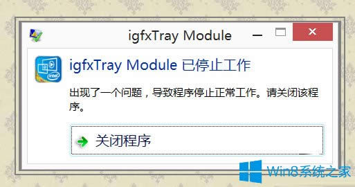 Win8ϵ�y(t��ng)igfxTray Module��ʲô��Win8ϵ�y(t��ng)igfxTray Module���P(gu��n)��B