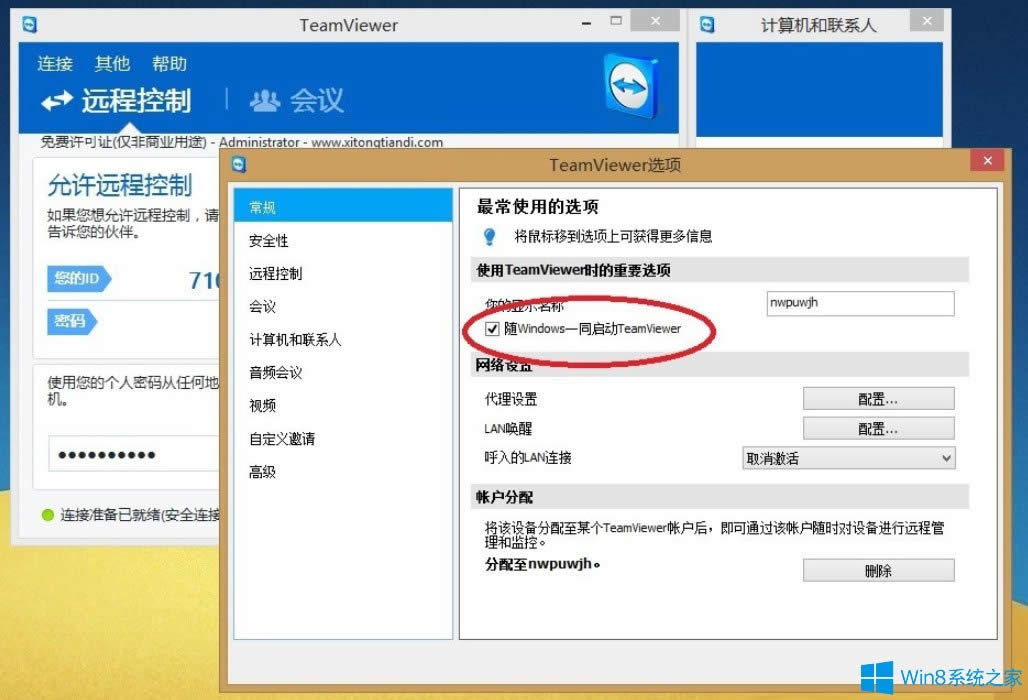 Win8��ʾ��Teamviewerδ�;wՈ�z�������B�ӡ���ν�Q��