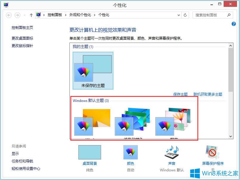 Win8ϵ�y(t��ng)�΄�(w��)�ں͌�(du��)Ԓ�򱳾��ɫ��ô�O(sh��)����