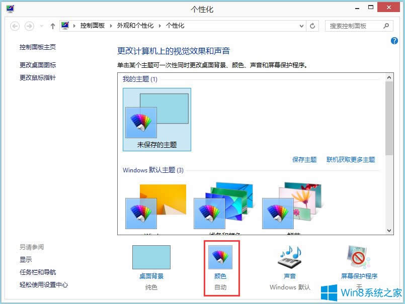 Win8ϵ�y(t��ng)�΄�(w��)�ں͌�(du��)Ԓ�򱳾��ɫ��ô�O(sh��)�ã�