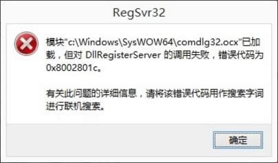 Win8ϵ�y(t��ng)DllRegisterServer�{(di��o)��ʧ����ν�Q��