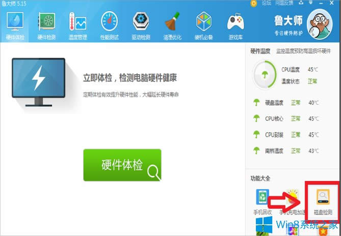 Win8��ô�z�yӲ�P�Л]�І��}��