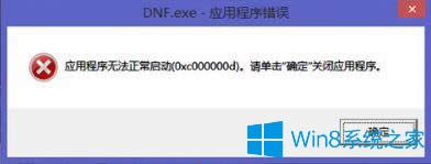 Win8��ʾ��(y��ng)�ó���o����������0xc000000d��ô�k��