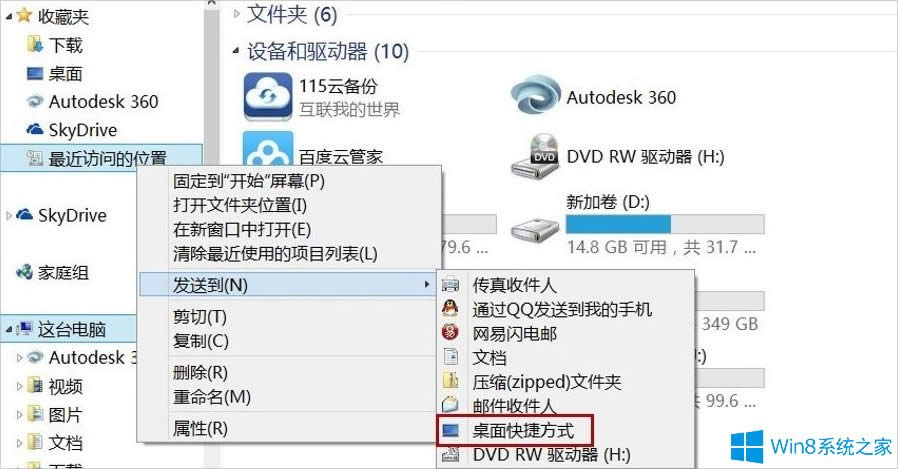 Win8�h��RecentPlaces��݈D�˵ķ���