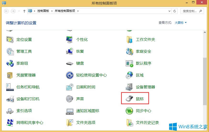 Win8鼠標(biāo)左右鍵功能互換的方法