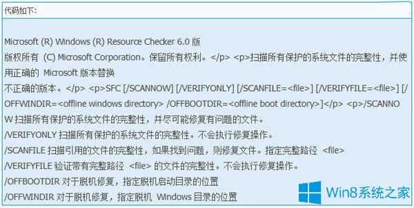 Win8使用sfc命令解決IE無(wú)法運(yùn)行的方法