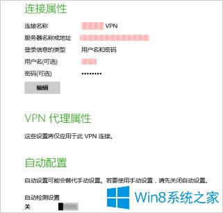 Win8ϵ�y(t��ng)��ô�޸�VPN�ܴa��