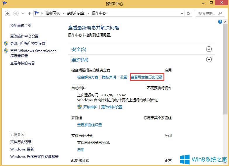 Win8��ô����ɿ��Ԛvʷӛ���