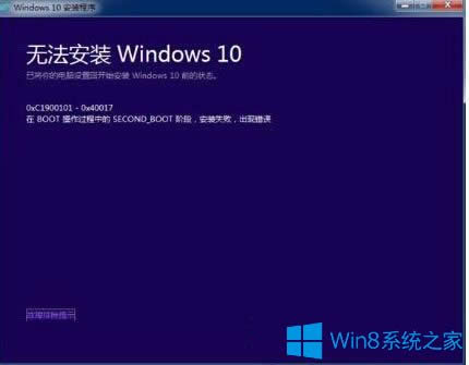 Win8升級Win10出現(xiàn)錯(cuò)誤0xc1900101-0x40017的解決方法