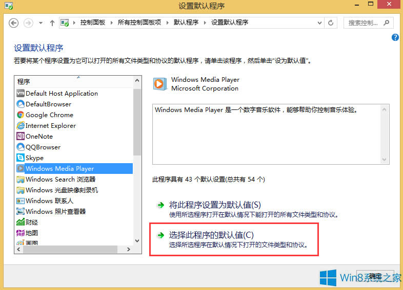 Win8��ν���Media Player��Ĭ�J(r��n)��������
