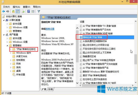 Win8恢復(fù)經(jīng)典開(kāi)始菜單的方法