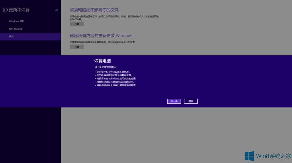 Win8.1無需插入介質(zhì)恢復(fù)電腦的方法