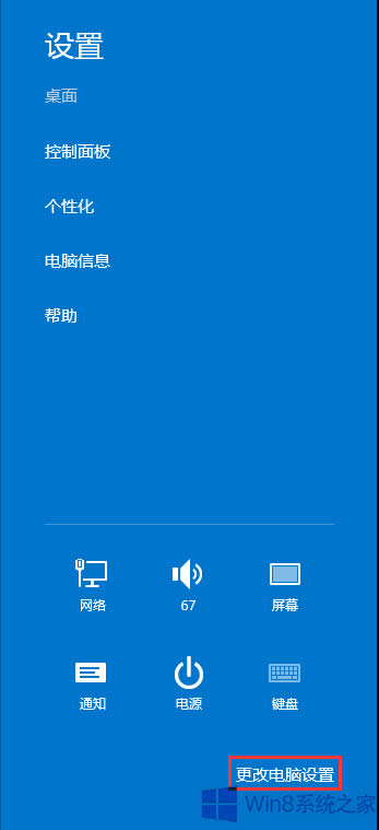 Win8系統(tǒng)默認(rèn)程序設(shè)置的方法