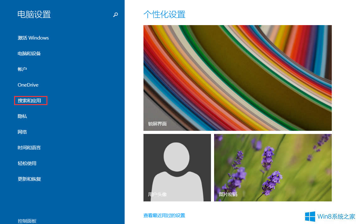 Win8系統(tǒng)默認(rèn)程序設(shè)置的方法