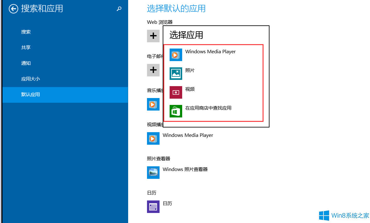 Win8系統(tǒng)默認(rèn)程序設(shè)置的方法