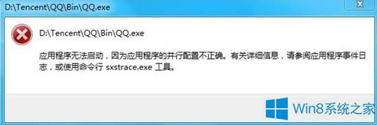 Win8���_QQ��ʾ��(y��ng)�ó����в����_�Ľ�Q����