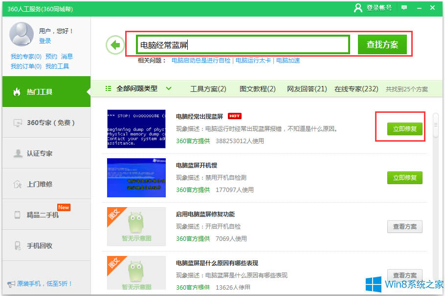 Win8��X��(j��ng)���{(l��n)����ô�ޏ�(f��)��