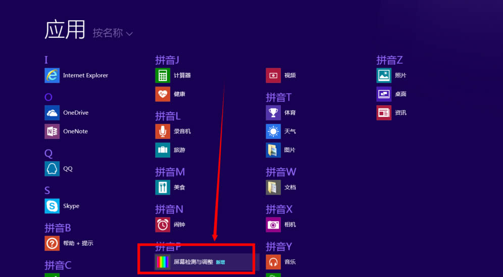 Windows8電腦屏幕壞點(diǎn)檢測的方法