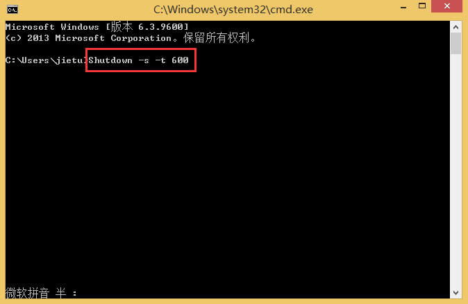 Win8.1使用cmd設(shè)置定時(shí)關(guān)機(jī)的方法