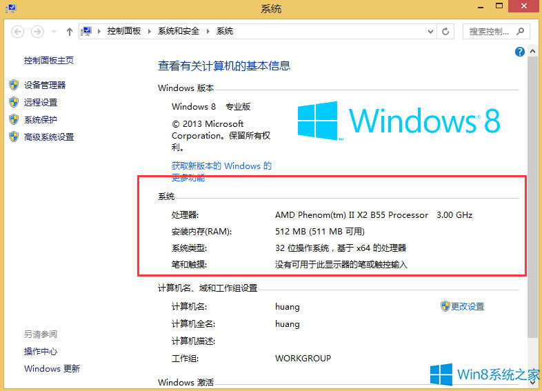 Windows8��β鿴Ӌ(j��)��C(j��)������Ϣ��
