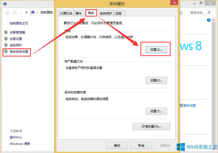 Win8系統(tǒng)虛擬內(nèi)存設(shè)置方法