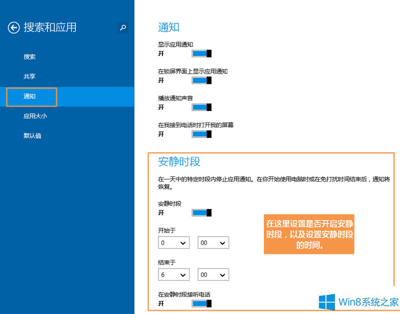 Win8.1�{(di��o)��APP֪ͨ�@ʾ�r(sh��)�g�ķ���