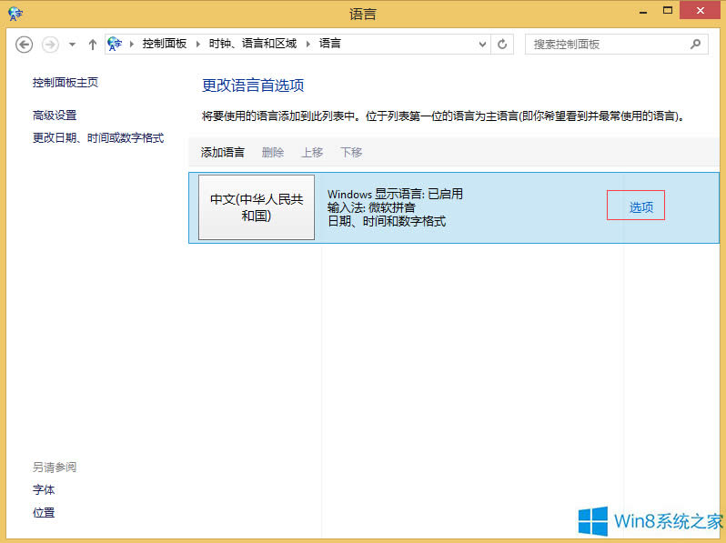 Win8.1�O��΢ܛƴ���pƴ����