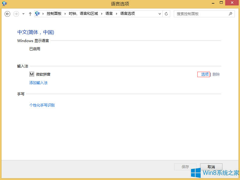 Win8.1�O��΢ܛƴ���pƴ����