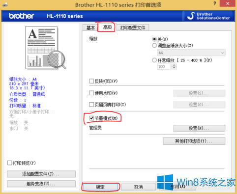 Windows8��ӡ�C(j��)����O(sh��)��ʡīģʽ��
