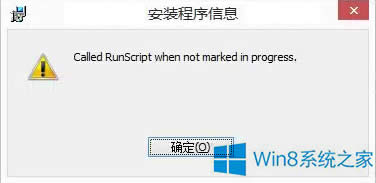 Win8���bܛ����(b��o)�e(cu��)called runscript��ô�k��