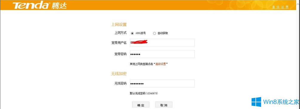 Windows8修改路由器密碼的步驟