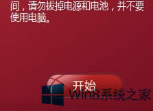 Win8筆記本電池修正的方法