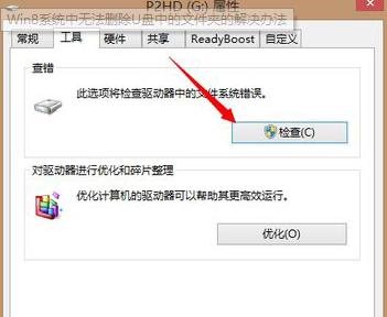 Win8ϵ�y(t��ng)�Пo(w��)���h��U�P(p��n)�е��ļ��A