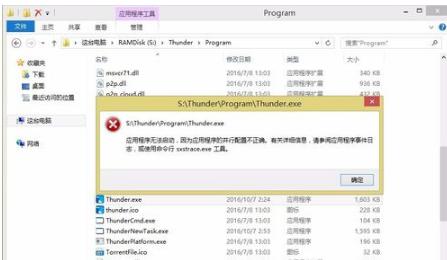 應(yīng)用程序無(wú)法啟動(dòng)并行配置不正確該怎么解決 應(yīng)用程序無(wú)法啟動(dòng)并行配置不正確該怎么解決