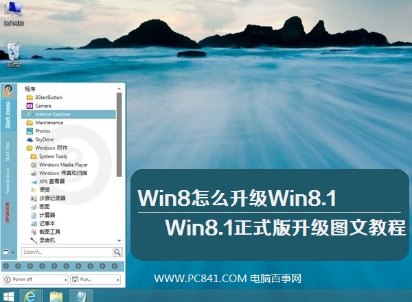 電腦公司win8.1系統(tǒng)安裝方法 電腦公司win8.1系統(tǒng)安裝方法