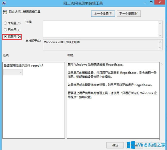 Win8ע�Ա����i����ν����