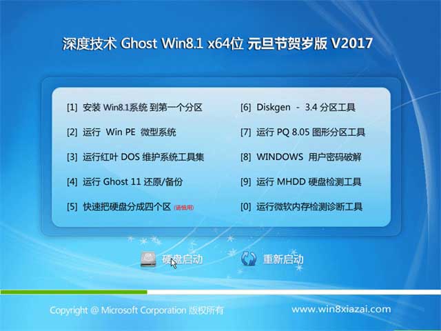 2017��ȼ��g(sh��)Win8.1 64λ�����R�q��ϵ�y(t��ng)(�⼤��)�����o�W(w��ng)��