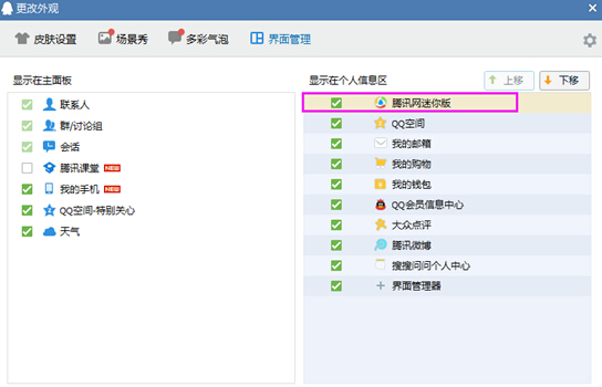 win8.1ϵ�y(t��ng)qq��������퓵đ�(y��ng)���O(sh��)��