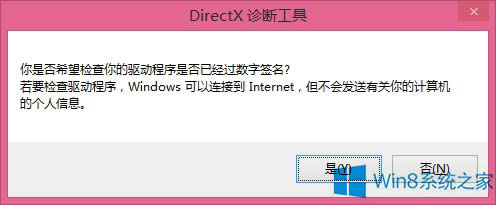 Win8/Win8.1系統(tǒng)查看Directx版本信息的步驟