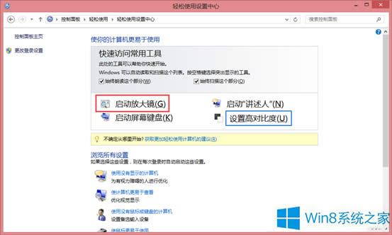 Win8ϵ�y(t��ng)���_�Ŵ��R�ķ���