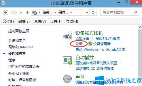 Win8筆記本修改觸摸板靈敏度的方法