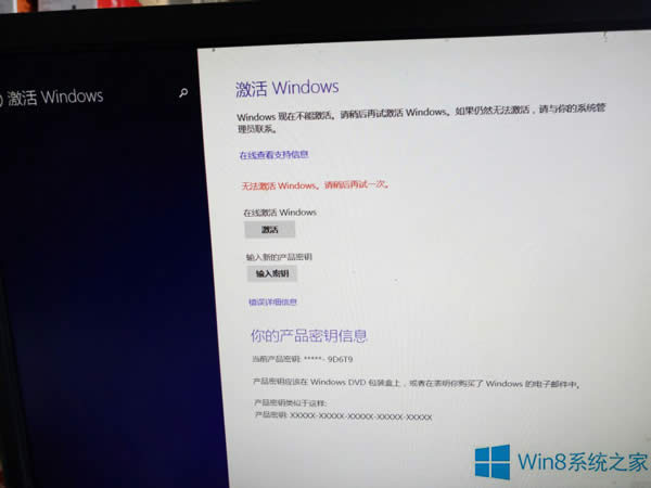 Win8.1系統(tǒng)還原后提示W(wǎng)indows無(wú)法激活的處理方案