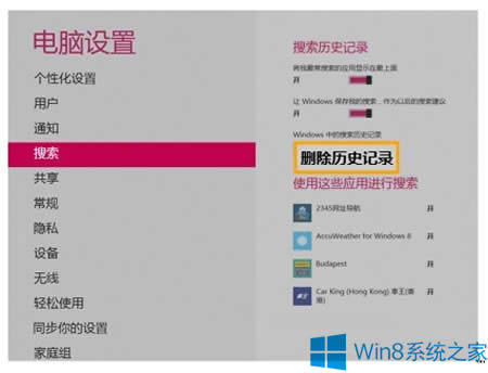 Win8���ϵ�y(t��ng)����ӛ䛵Ĳ��E