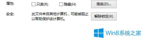 Win8.1如何解決IE下載文件被鎖定的問題