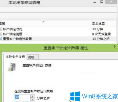 Win8修改系統(tǒng)登錄錯誤次數(shù)和鎖定時間的方法