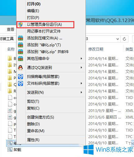 Win8綠化軟件失敗提示拒絕訪問的應(yīng)對措施