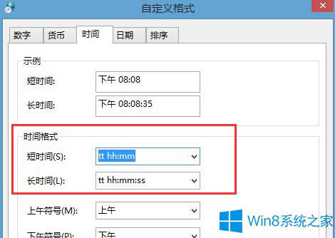 Win8系統(tǒng)把時(shí)間改為12小時(shí)制的方法