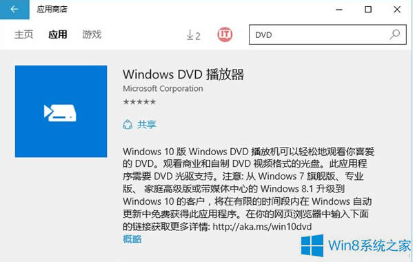 Win8.1升級Win10時保留DVD播放器的方法