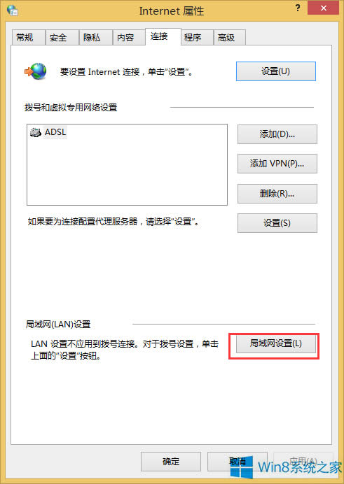 Win8設(shè)置LAN代理服務(wù)器的技巧